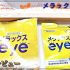 目のぼやけやかすみの解消に「メラックスeye」レビュー