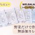 一流も認めた味！美味しい「野菜だけで作った無添加カレー」レビュー