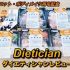 700万食突破！ダイエット・ボディメイク用冷凍宅配弁当食「ダイエティシャン」レビュー