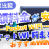 ポケット型モバイルWiFi・WiMAXのおすすめ人気ランキング【徹底比較】
