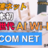 J:COM NETが超高速10Gbps！光回線選びのプロおすすめインターネット回線