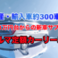 【クルマ定額カーリース】おすすめの月額1万円人気新車サブスク！