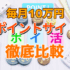 毎月10万円！ポイントサイト比較おすすめ人気ランキング【徹底比較】
