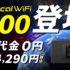 【Glocal WiFi】のギガ300プランで動画やSNSを快適に楽しもう！