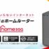 【ドコモ home 5G】家の中でも超高速ネット環境を手に入れよう！