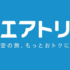 国内航空券＋ホテルの予約ならエアトリプラスでお得に旅しよう！