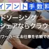クラウドソーシング【クラウディア】登録者100万人以上の副業の仕事