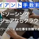 クラウドソーシング【クラウディア】登録者100万人以上の副業の仕事