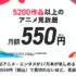 【DMMプレミアム（DMMTV）】アニメ・エンタメ17万本以上見放題で3ヵ月無料！