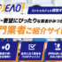 防犯カメラ設置業者ご紹介サービスEMEAOが便利で利用者10万人突破！