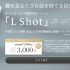 多くの芸能人やモデル使用のL Shot ほうれい線用クリームで劇的美肌と若返り！