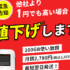 業界最安値の100GB使い放題のモバイルWiFi【どこよりもWIFI】がおすすめ