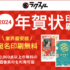ラクスルで年賀状と喪中はがきの印刷が簡単でお得！宛名無料で業界最安級