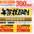 【平安堂】の年賀状・写真年賀・喪中印刷サービスの魅力とは？