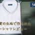 Solve（ソルブ）シャツアウター特徴とは？【徹底レビュー】
