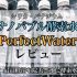 【パーフェクトウォーター】上質な天然水にナノバブル酸素をプラス！レビュー