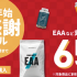 【マイプロテイン】おすすめのプロテインが安い割引セールを開催中