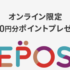 【エポスカード】入会金・年会費永年無料でおすすめのクレジットカード