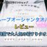 驚きのつるつる肌！口コミで話題の【ループオーシャンタオル】をレビュー