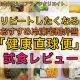 おすすめのヘルシー人気冷凍宅配弁当【健康直球便】をレビュー