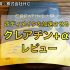ジムボディメイクを加速させる筋トレに【クレアチン+α】レビュー
