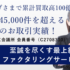 トップ・マネジメントで最速資金調達【見積書・受注書・発注書ファクタリング】
