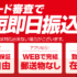 キャッシングのアローで最短即日融資！人気のWEB完結の無担保使途自由ローン