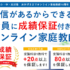 オンライン家庭教師ドリームの料金・口コミを徹底解説！成績保証制度で確実に成果が出る理由