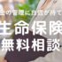【みんなの生命保険アドバイザー】利用者50万人以上！家計の不安解消を徹底解説