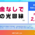 DTI光で快適インターネット生活！最速プランからお得なキャンペーンまで徹底解説