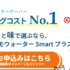 100万台突破！コスモウォーターの魅力を徹底解説｜お得なキャンペーン情報も