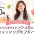 レディースキャッシング【フタバ】借りやすくて返しやすい女性の味方！