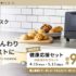 【パナソニック】オーブントースターBistro月額購入サービス高級生食パンもおすすめ