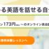 会員数100万人突破！業界No.1オンライン英会話レアジョブの無料体験レッスン