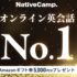 業界初！予約無しでレッスンし放題のオンライン英会話【ネイティブキャンプ】