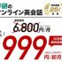 25万人突破！学研のオンラインKimini英会話の評判・口コミは？