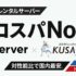 国内最速の超高性能レンタルサーバー【シンレンタルサーバー】がおすすめ