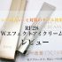 【RF28Wエフェクトアイクリーム】レビュー！シワ改善×シミ対策のダブル効果