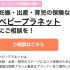 【保険のプロが徹底解説】「ベビープラネット」妊娠・出産・育児ママの無料保険相談サービス
