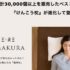 特許取得・整体枕Cure:Re THE MAKURA！最高の睡眠で人生の質を変える枕