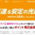 楽天ひかりを徹底解説！プロが教える最高のインターネット回線選び