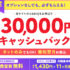 BBIQ光徹底解説！九州で選ぶべき理由と3万円キャッシュバック情報