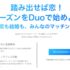 月額料金不要の出会いマッチングアプリ「Duo(デュオ)」無料登録がおすすめ