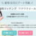 ワクワクメールの評判と使い方を完全解説！会員数1200万人突破の出会い系サイト