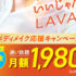ホットヨガスタジオLAVAの全てを徹底解説！初心者から上級者まで知りたい情報を完全網羅
