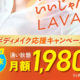 ホットヨガスタジオLAVAの全てを徹底解説！初心者から上級者まで知りたい情報を完全網羅