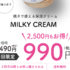 Japan Skin Care【Milky Cream】乾燥肌用薬用クリーム