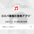 楽天ミュージック初回60日無料キャンペーンの全て｜業界最安値で1億曲聴き放題