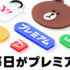 LYPプレミアム（旧Yahoo!プレミアム）｜月額508円で得られる驚きの特典とは？