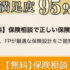 保険マンモス無料相談の評判・口コミ徹底解説｜豪華プレゼントでお得に保険見直し